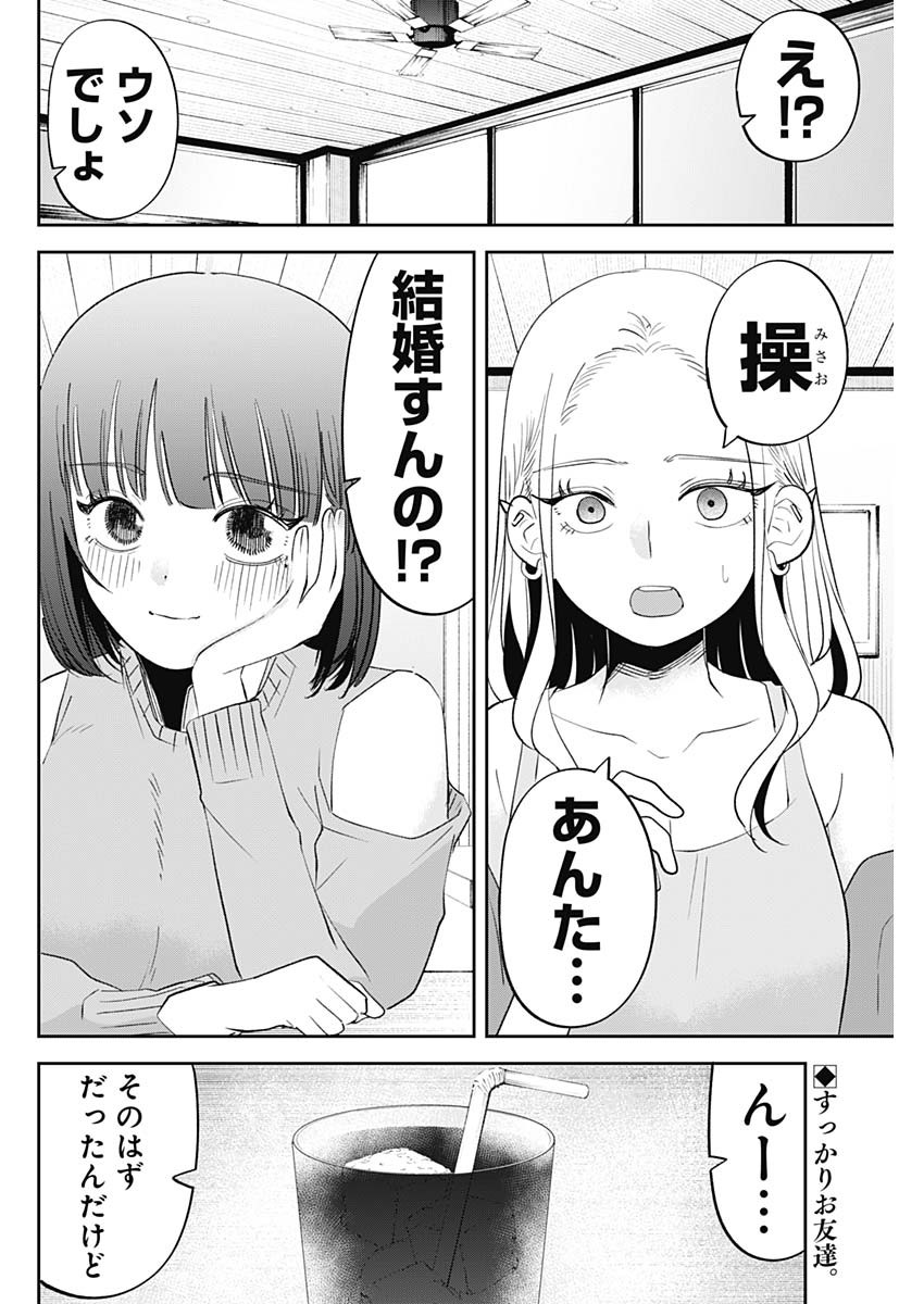 操の契約 Chap 35 - Next Chap 36