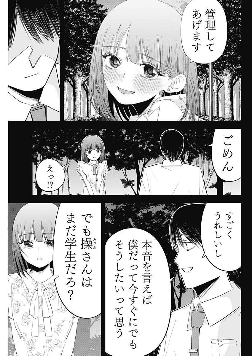 操の契約 Chap 35 - Next Chap 36