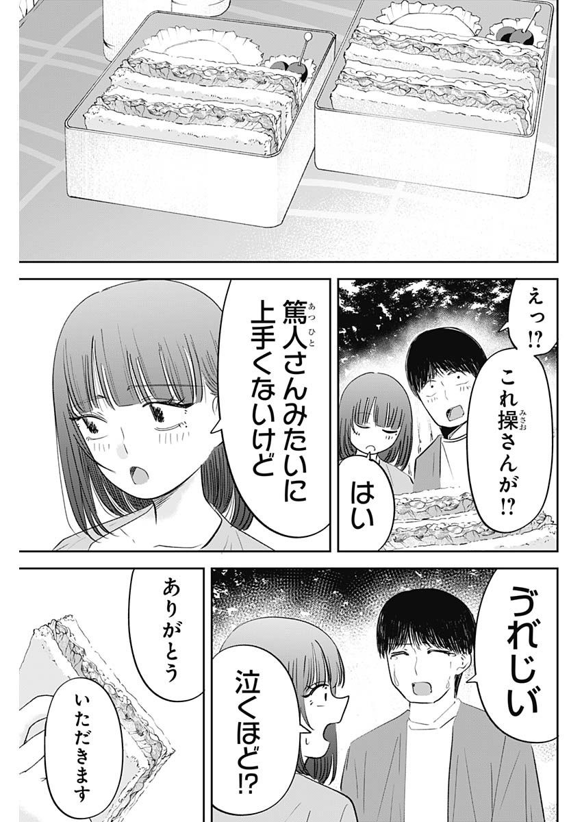 操の契約 Chap 35 - Next Chap 36