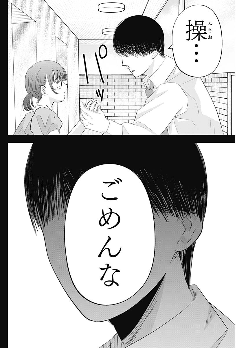 操の契約 Chap 36 - Next Chap 37