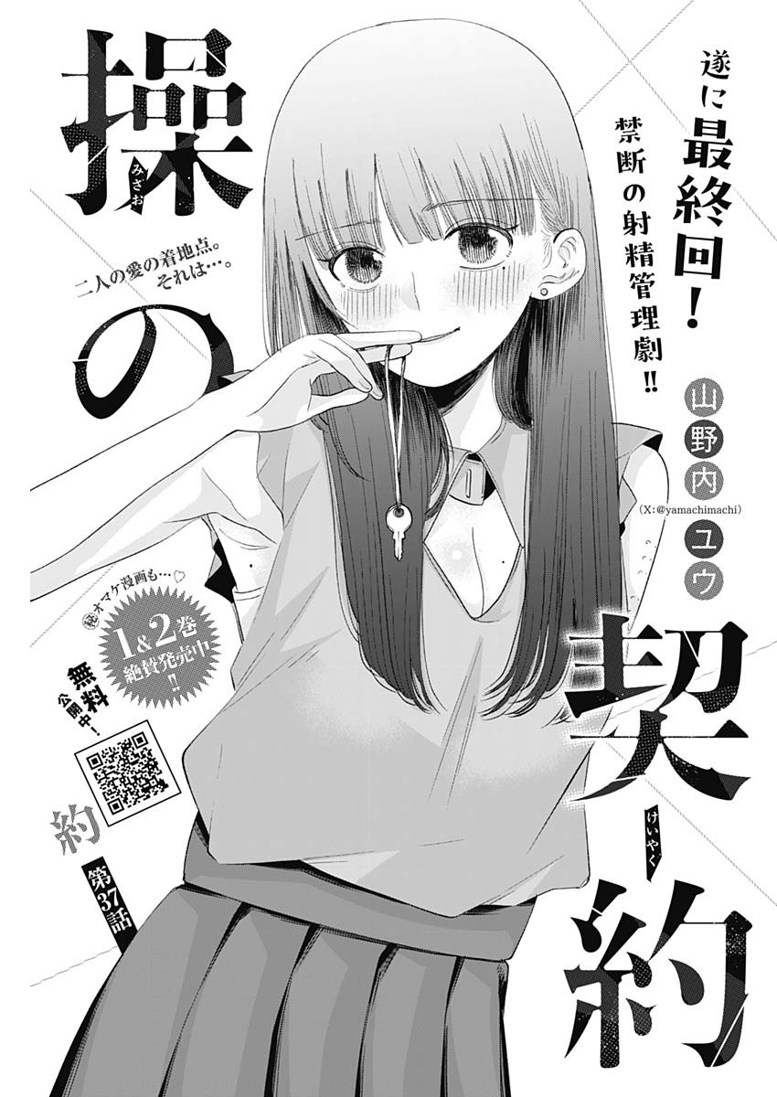 操の契約 Chap 37 - Next Chap 38