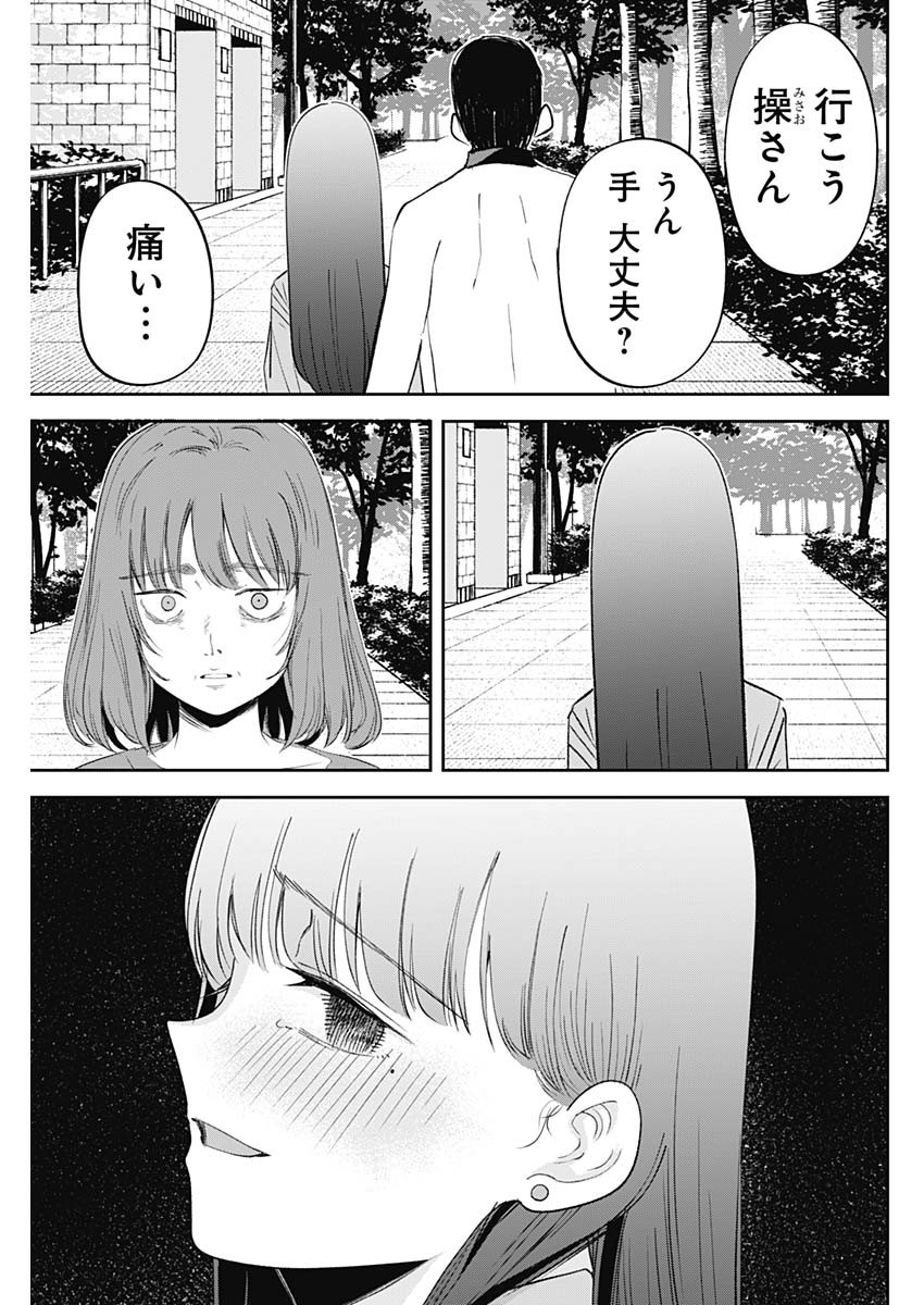 操の契約 Chap 37 - Next Chap 38