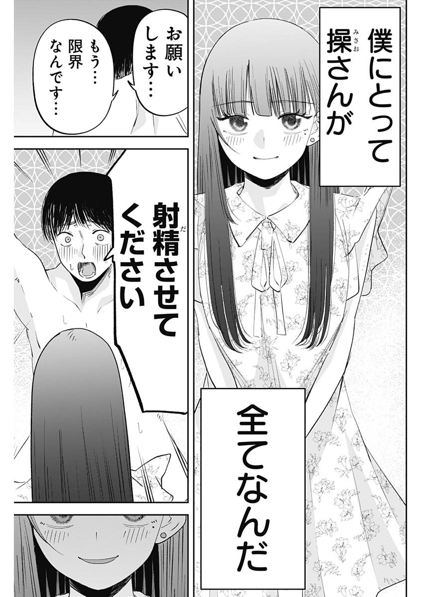 操の契約 Chap 37 - Next Chap 38
