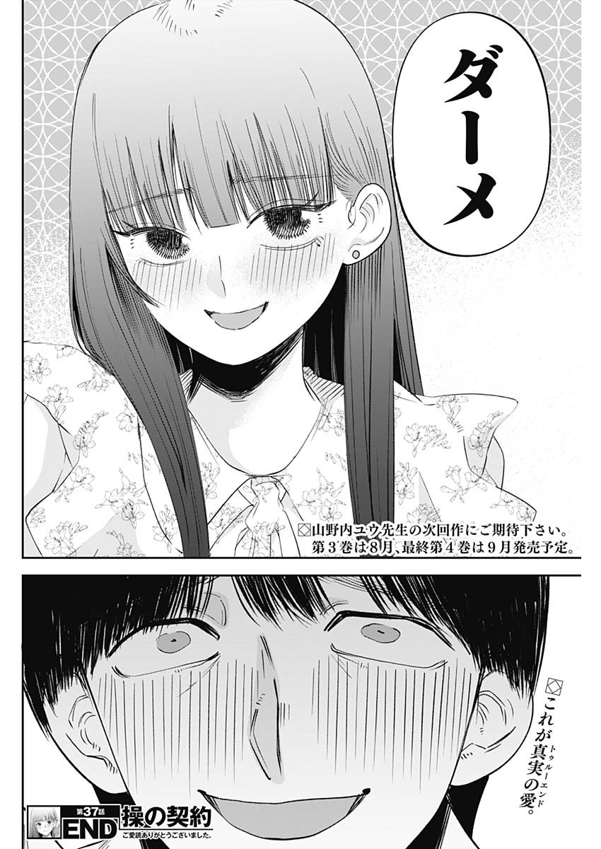 操の契約 Chap 37 - Next Chap 38