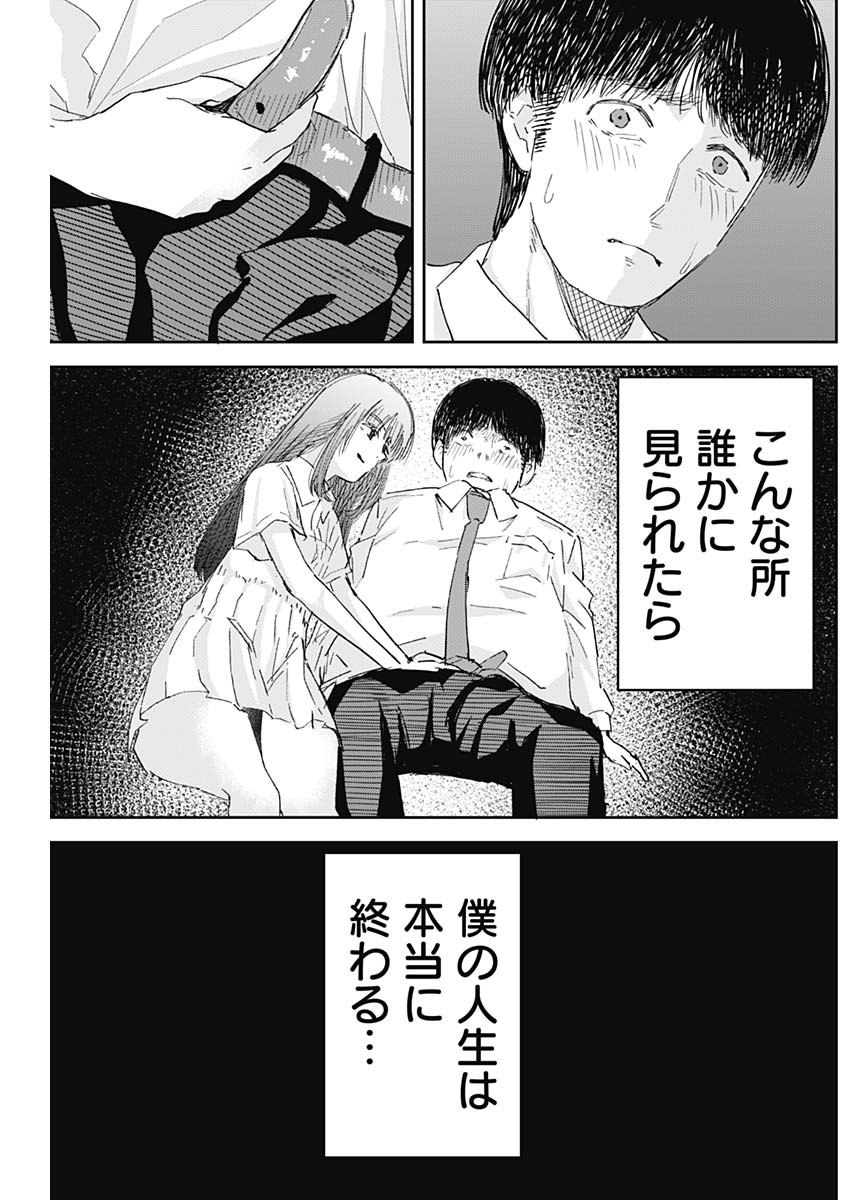 操の契約 Chap 4 - Next Chap 5