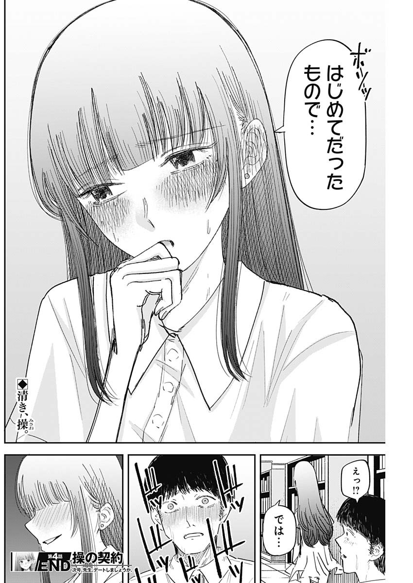 操の契約 Chap 4 - Next Chap 5