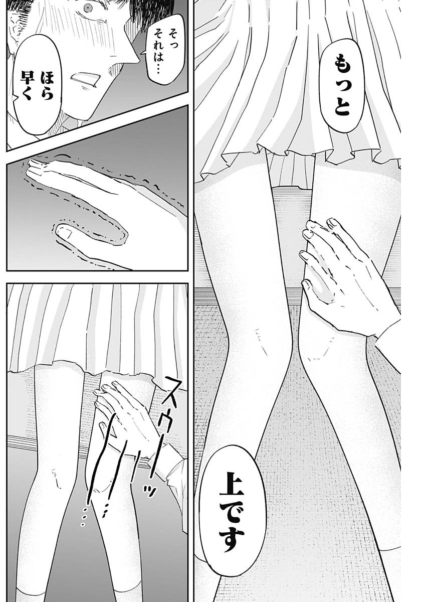 操の契約 Chap 4 - Next Chap 5