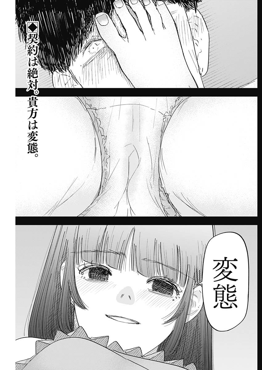 操の契約 Chap 4 - Next Chap 5