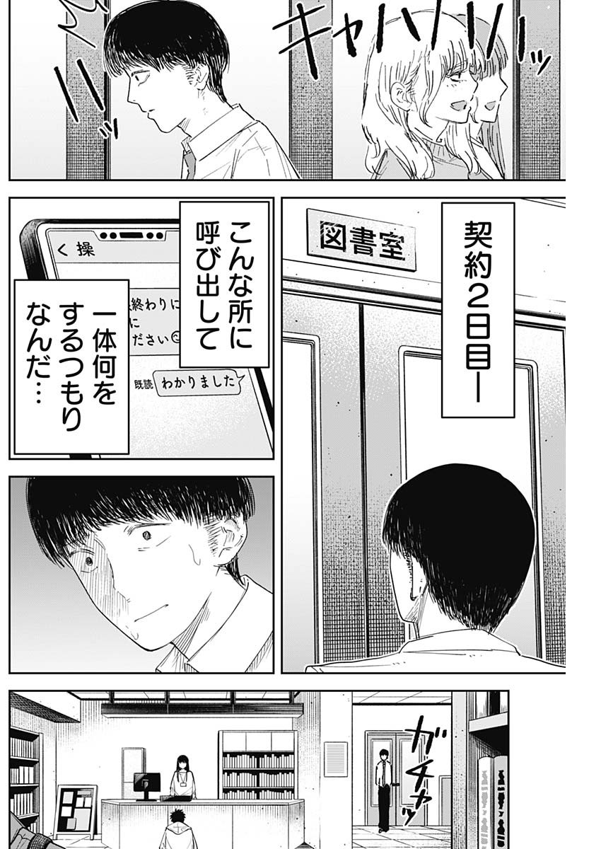 操の契約 Chap 4 - Next Chap 5