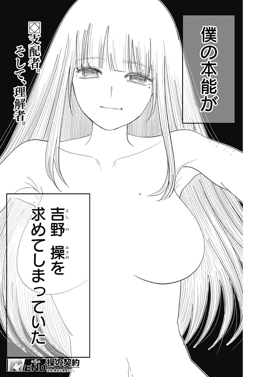 操の契約 Chap 5 - Next Chap 6