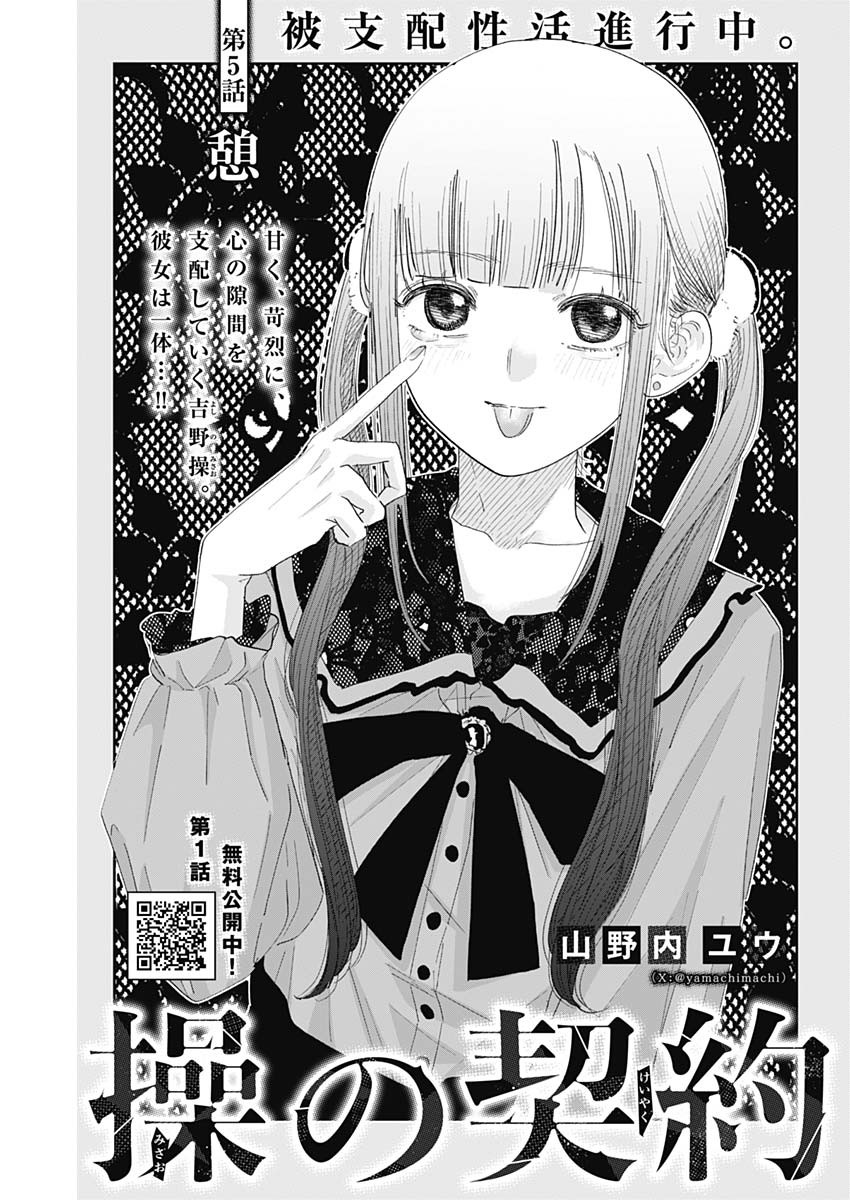 操の契約 Chap 5 - Next Chap 6