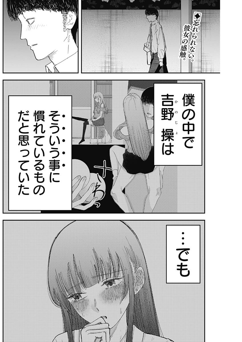 操の契約 Chap 5 - Next Chap 6