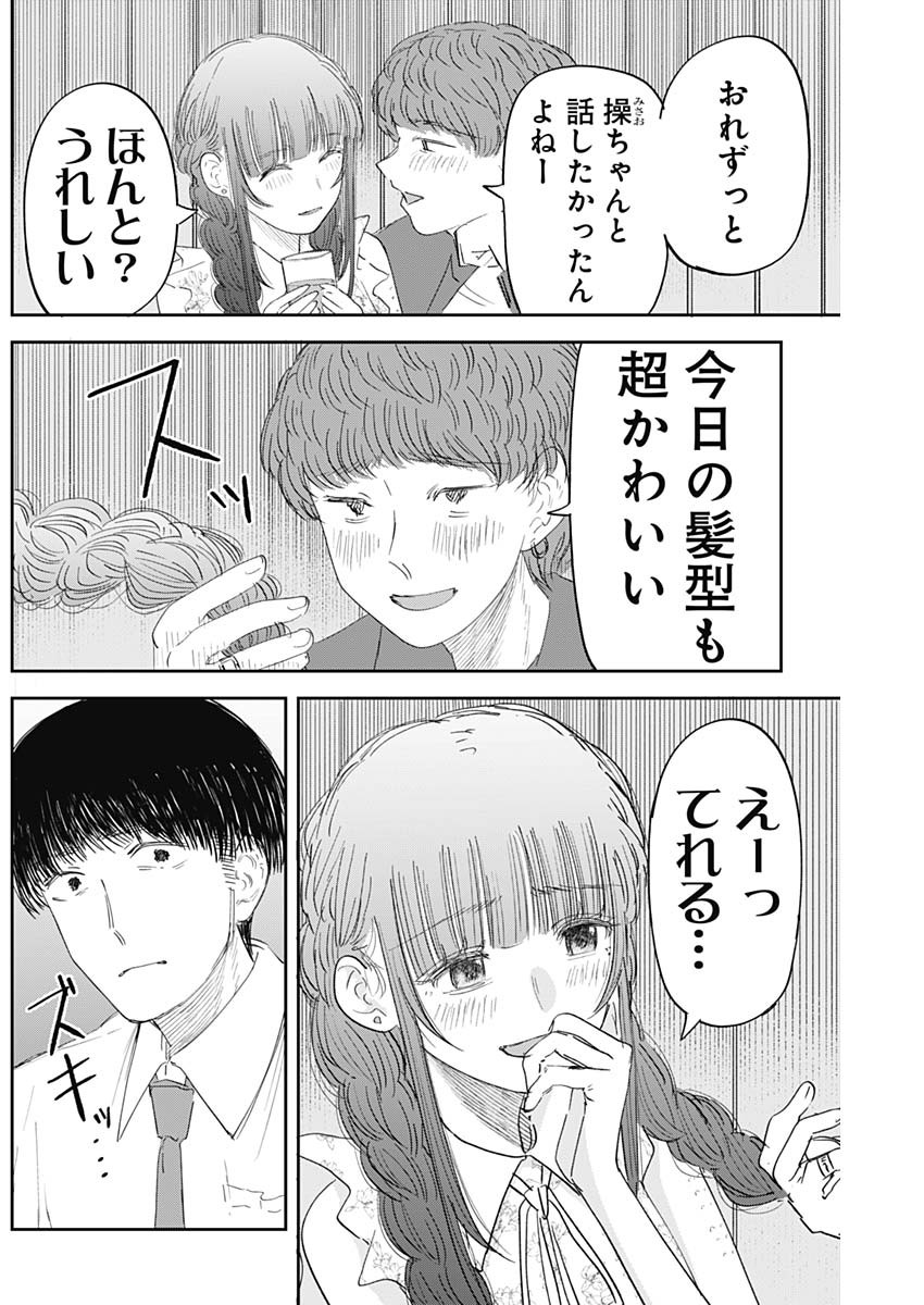 操の契約 Chap 6 - Next Chap 7
