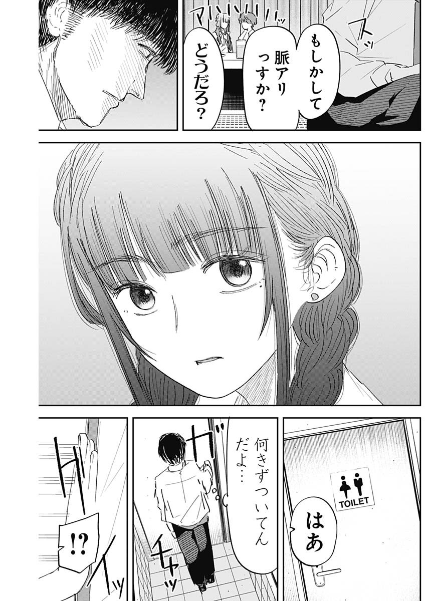 操の契約 Chap 6 - Next Chap 7