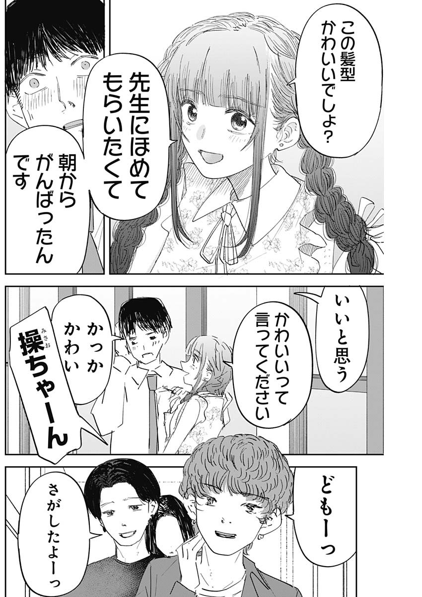 操の契約 Chap 6 - Next Chap 7