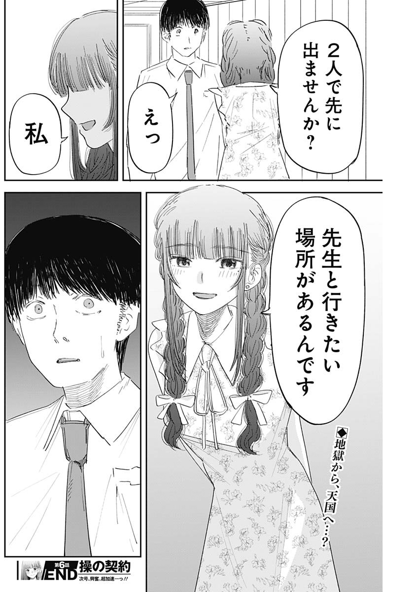 操の契約 Chap 6 - Next Chap 7