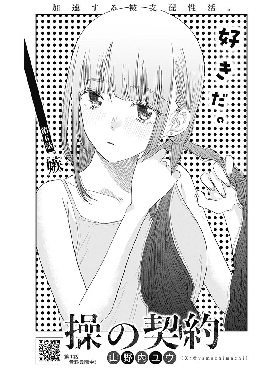 操の契約 Chap 6 - Next Chap 7
