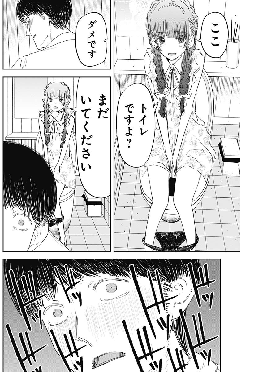 操の契約 Chap 6 - Next Chap 7