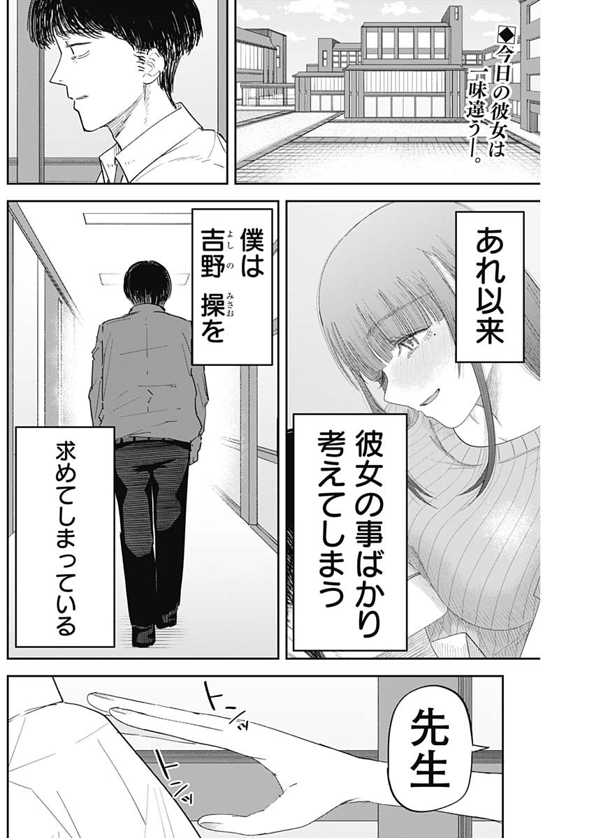操の契約 Chap 6 - Next Chap 7
