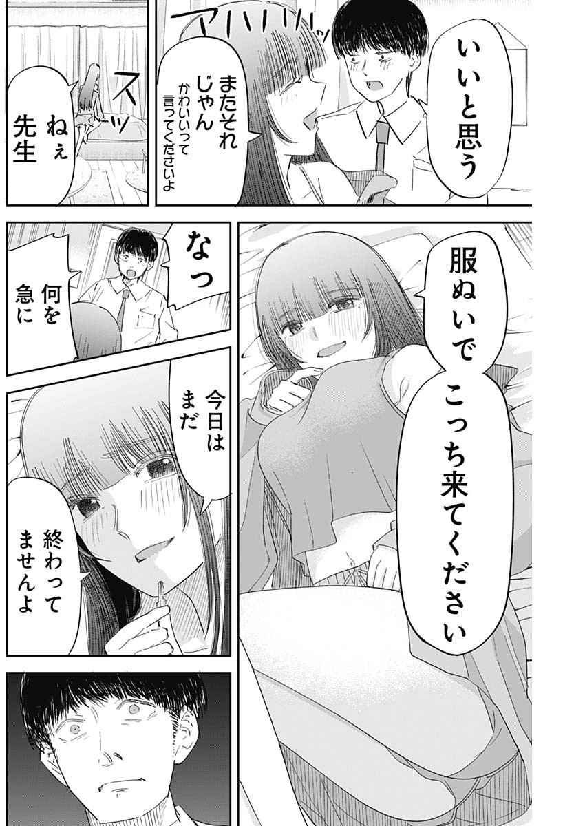 操の契約 Chap 7 - Next Chap 8