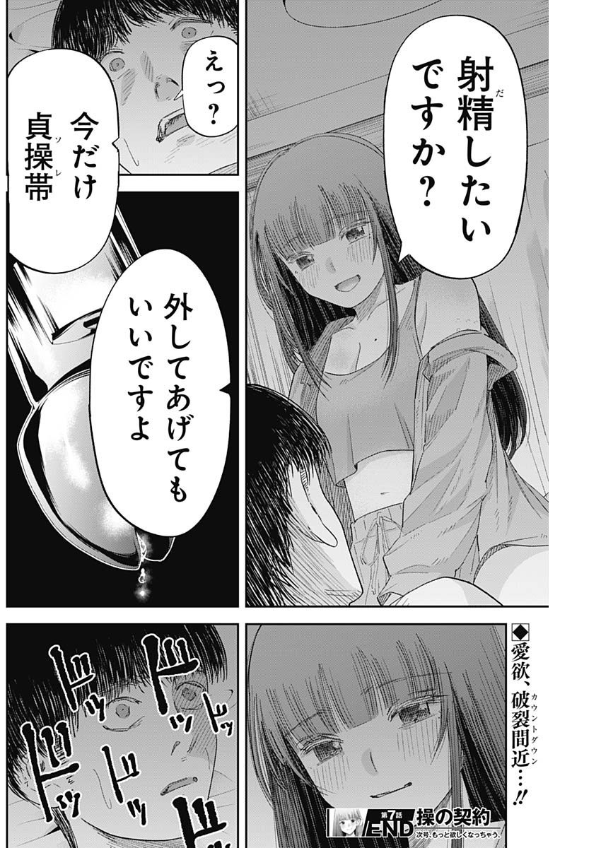 操の契約 Chap 7 - Next Chap 8