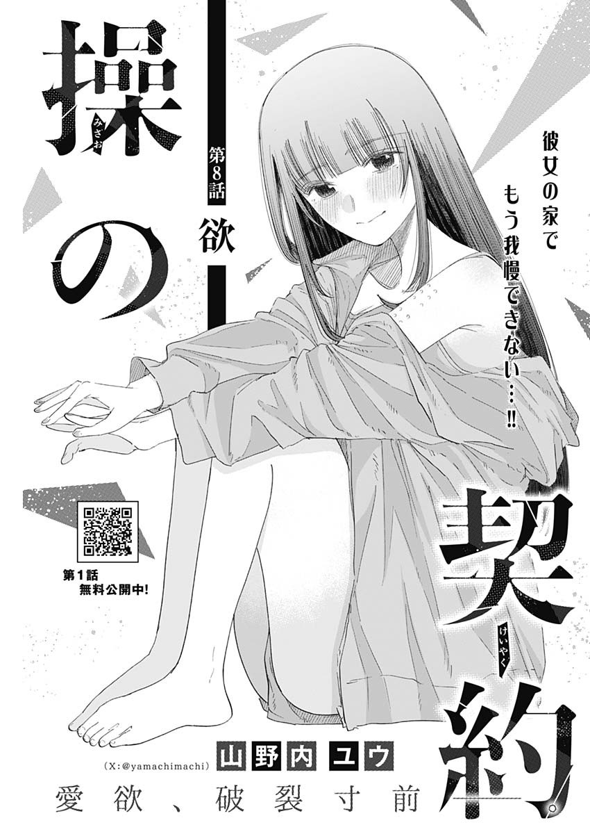 操の契約 Chap 8 - Next Chap 9