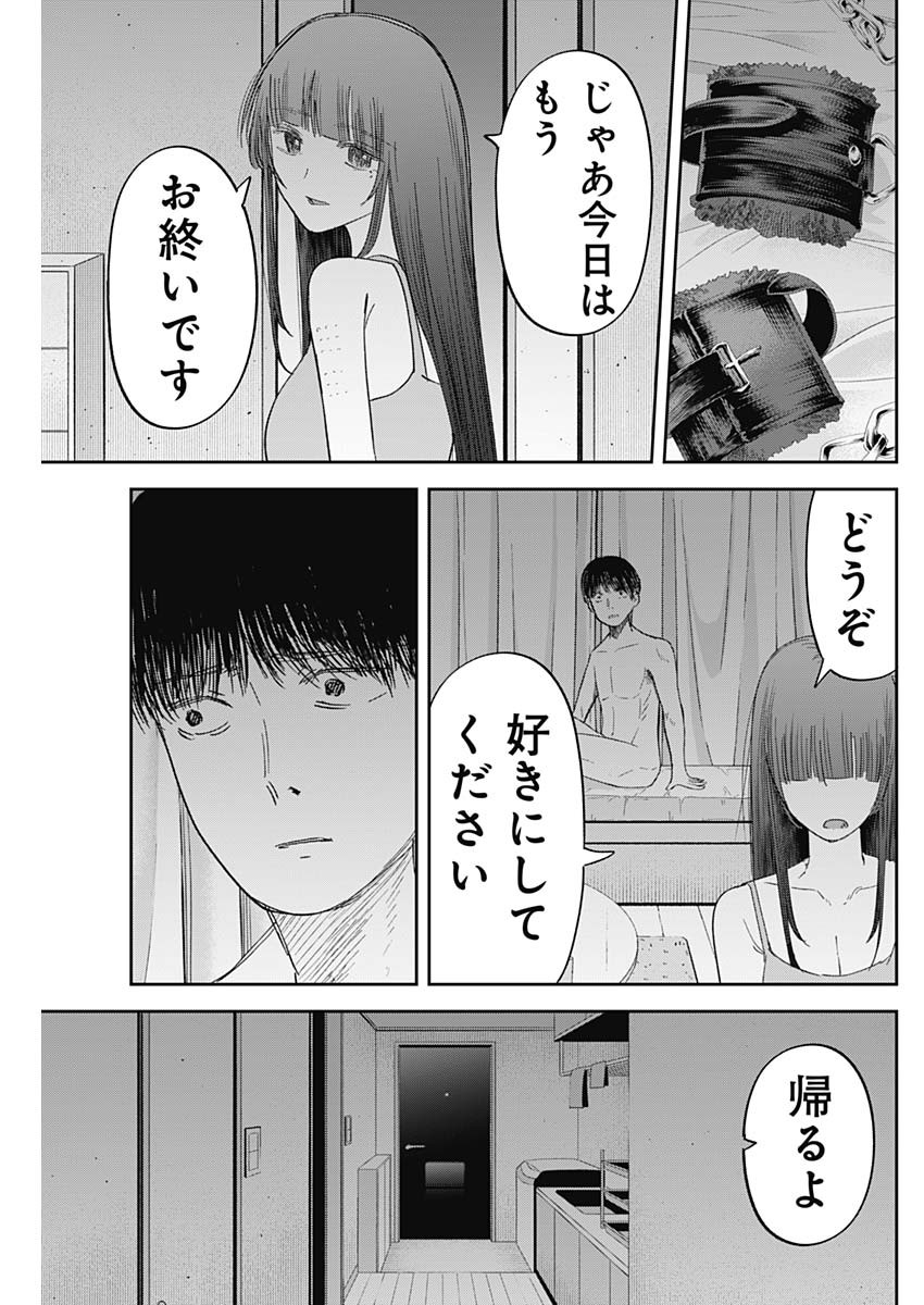操の契約 Chap 8 - Next Chap 9