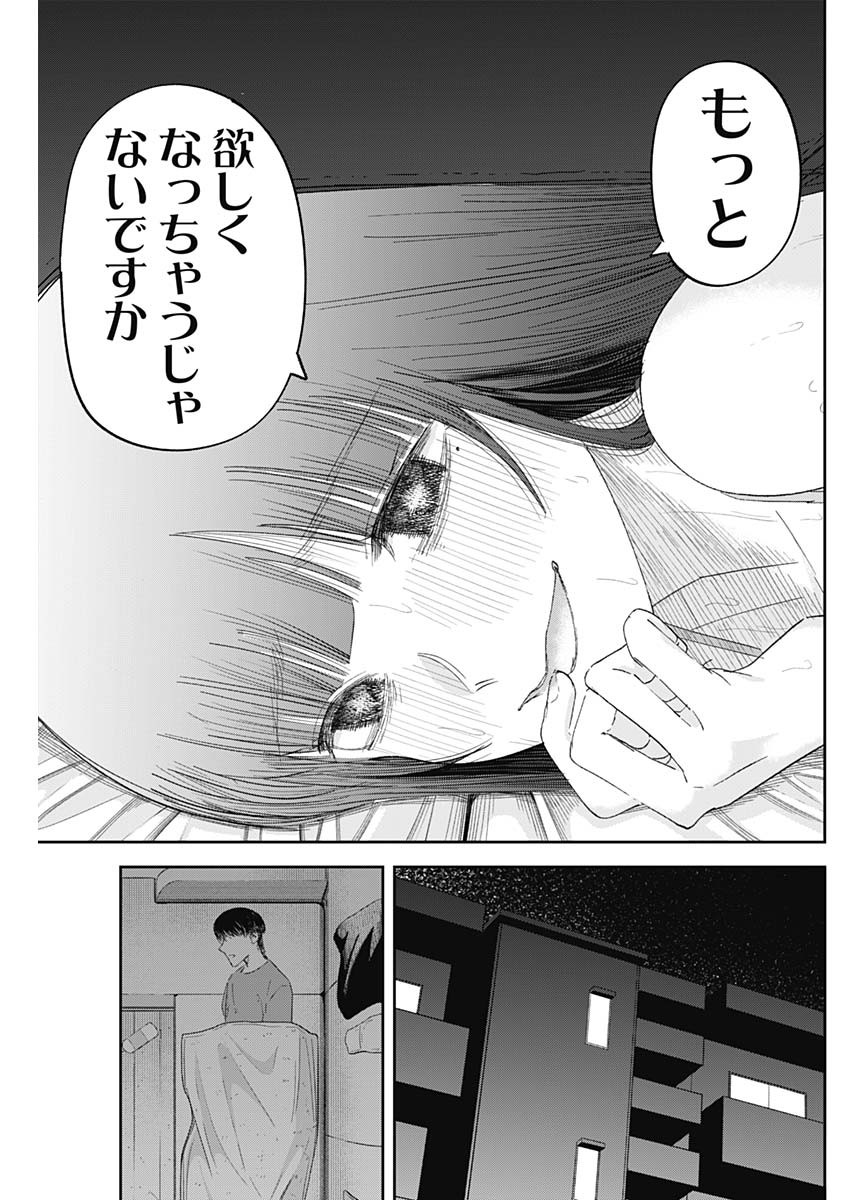操の契約 Chap 8 - Next Chap 9