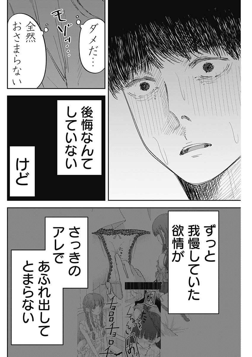 操の契約 Chap 8 - Next Chap 9
