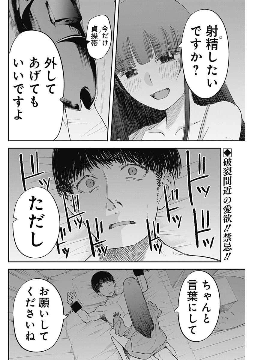 操の契約 Chap 8 - Next Chap 9
