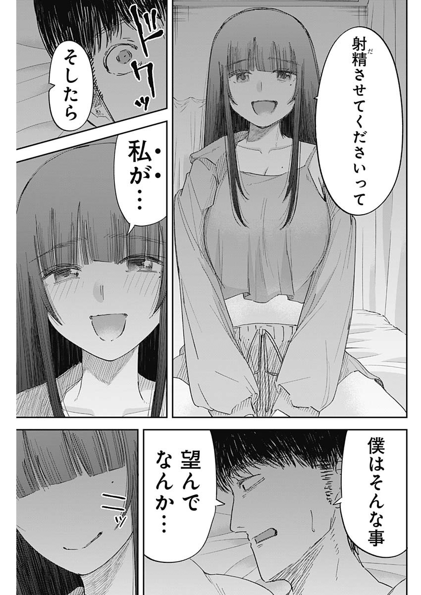 操の契約 Chap 8 - Next Chap 9