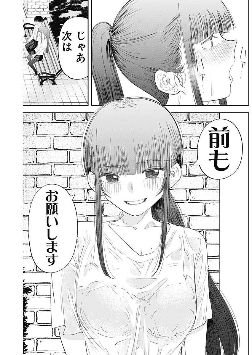 操の契約 Chap 9 - Next Chap 10