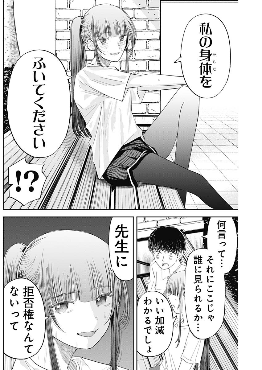 操の契約 Chap 9 - Next Chap 10