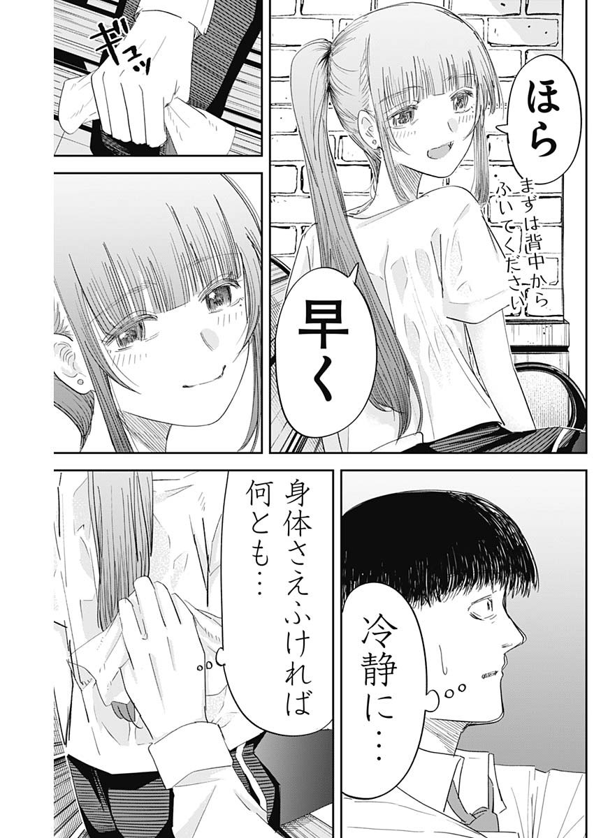 操の契約 Chap 9 - Next Chap 10