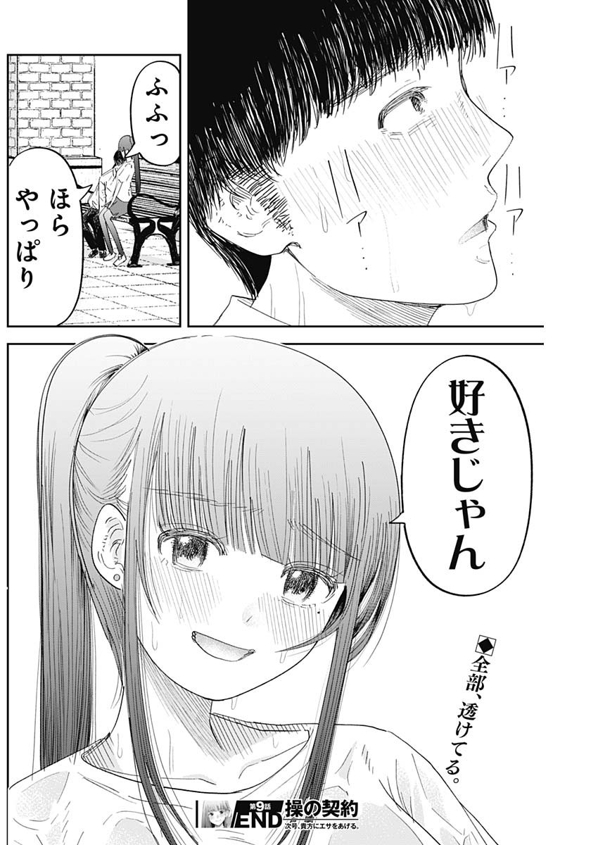 操の契約 Chap 9 - Next Chap 10