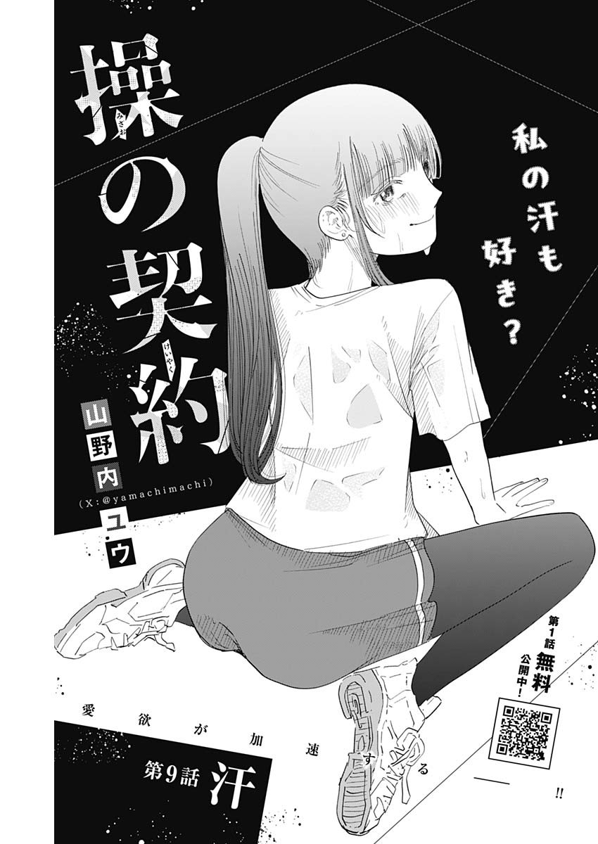 操の契約 Chap 9 - Next Chap 10