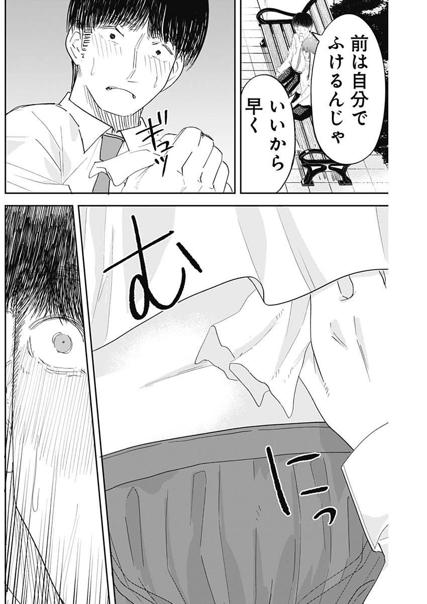 操の契約 Chap 9 - Next Chap 10