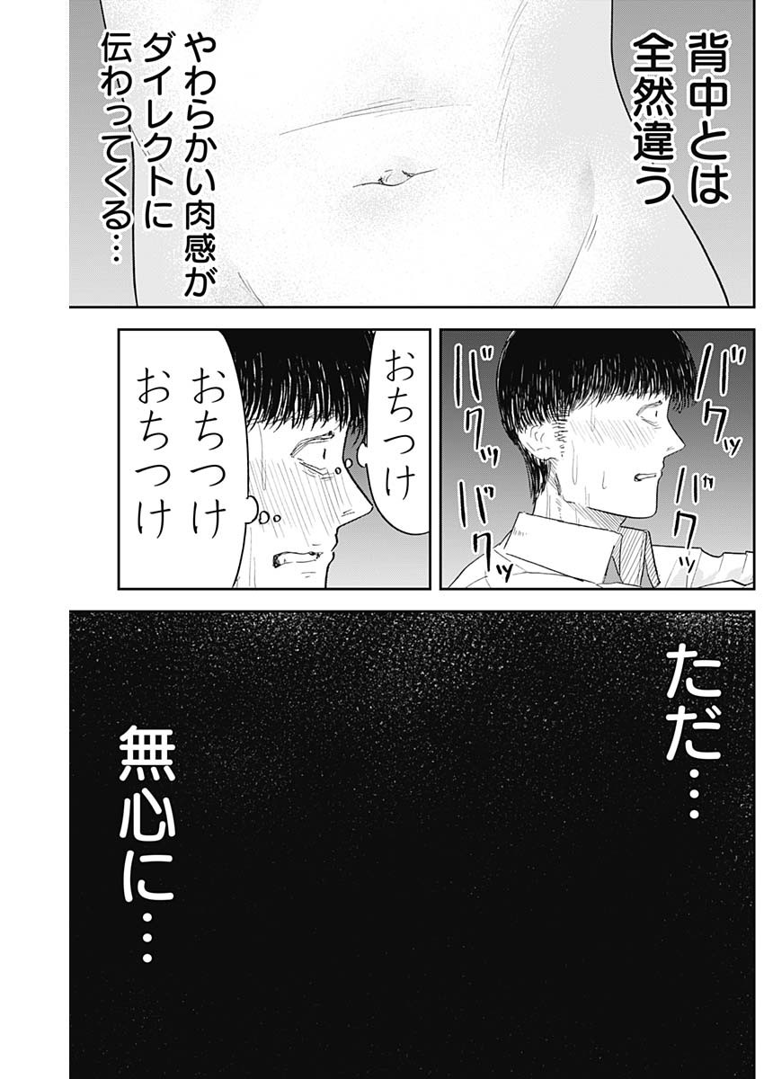 操の契約 Chap 9 - Next Chap 10