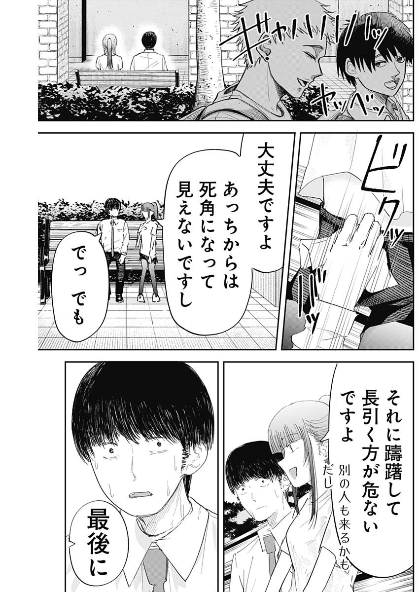 操の契約 Chap 9 - Next Chap 10