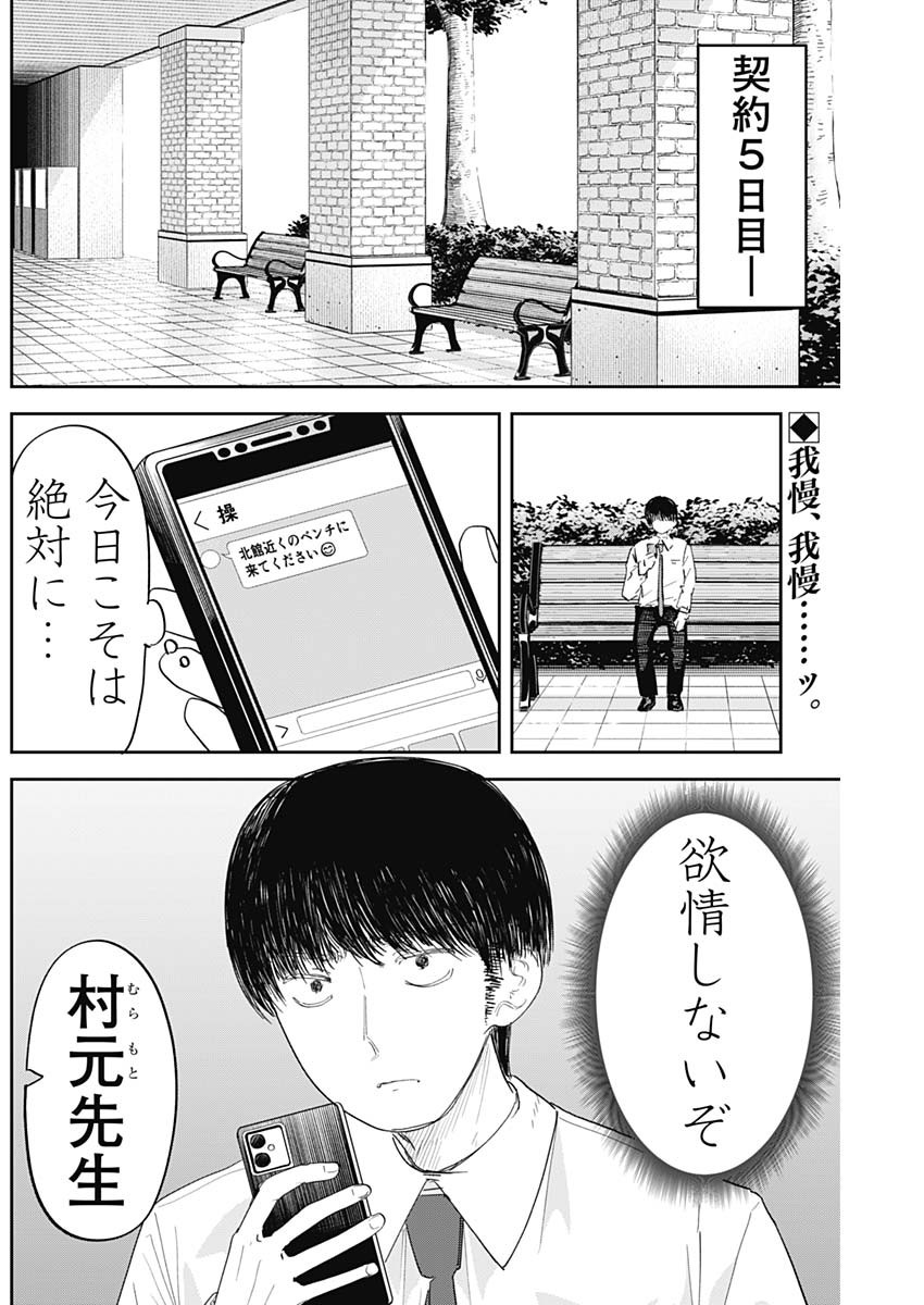 操の契約 Chap 9 - Next Chap 10