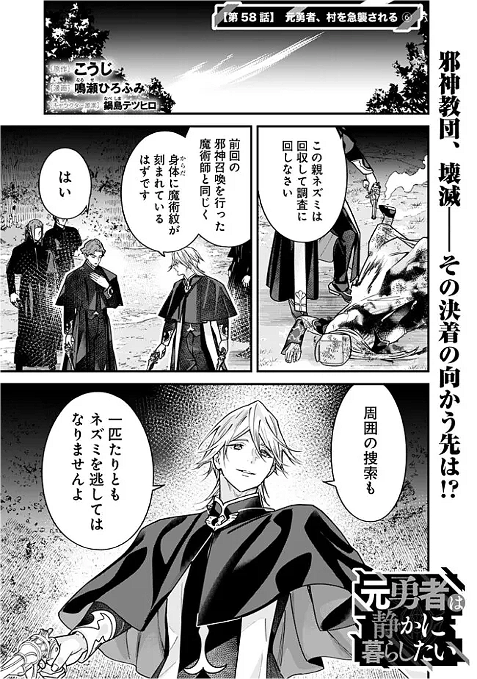 元勇者は静かに暮らしたい Chap 58 - Next Chap 59