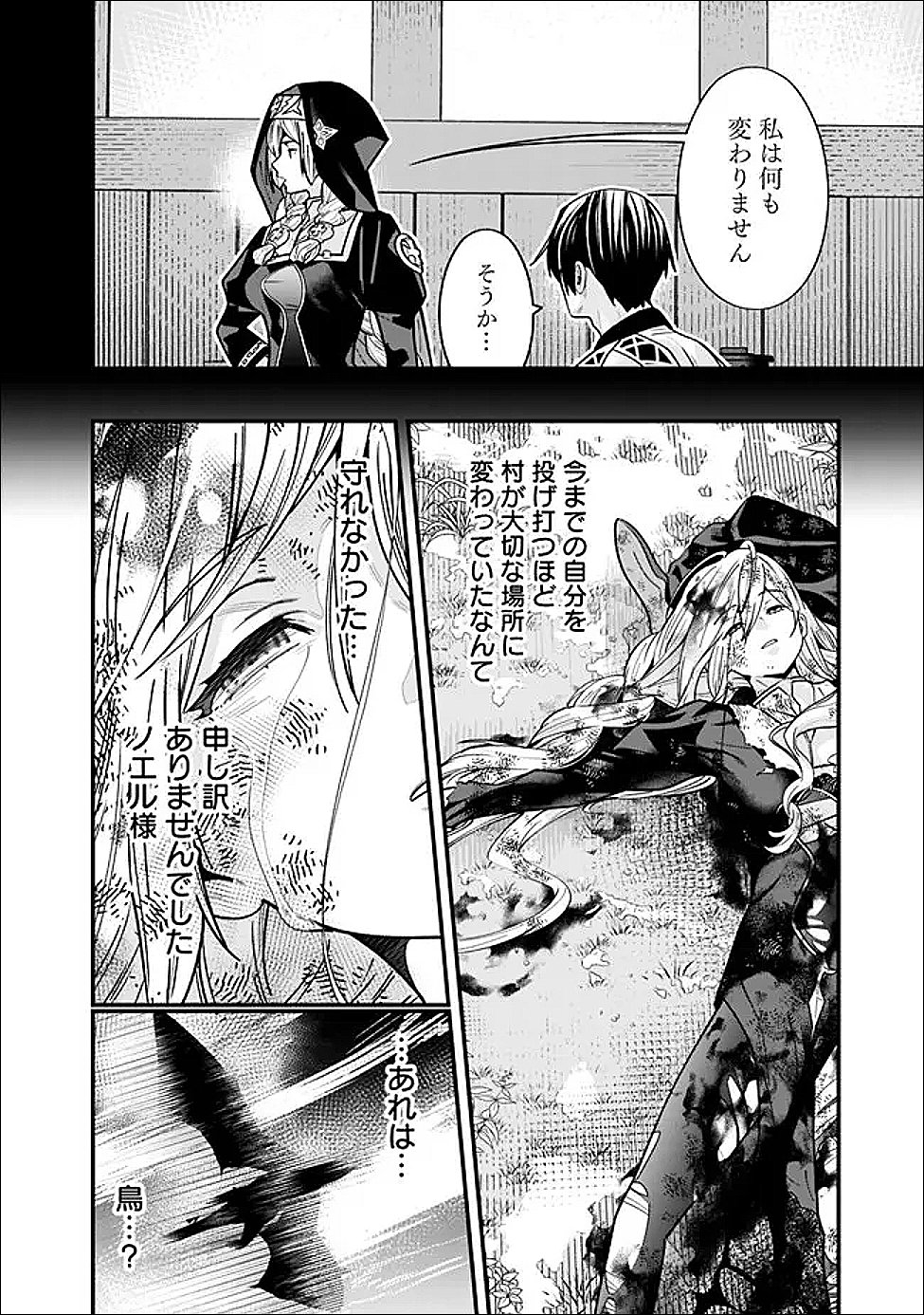 元勇者は静かに暮らしたい Chap 59 - Next Chap 60
