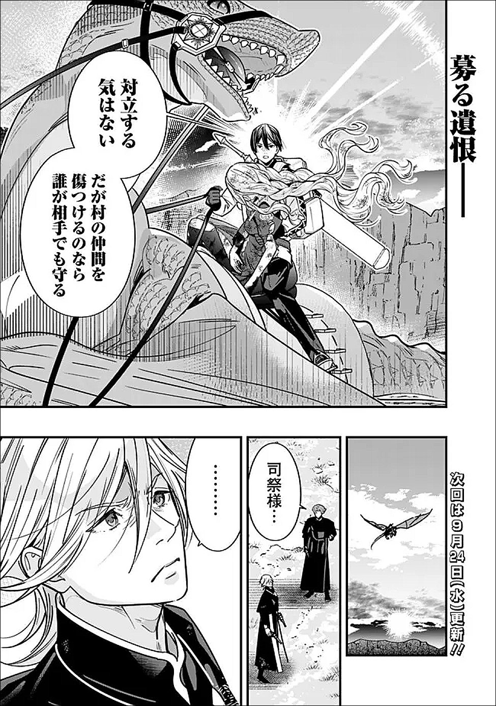 元勇者は静かに暮らしたい Chap 59 - Next Chap 60