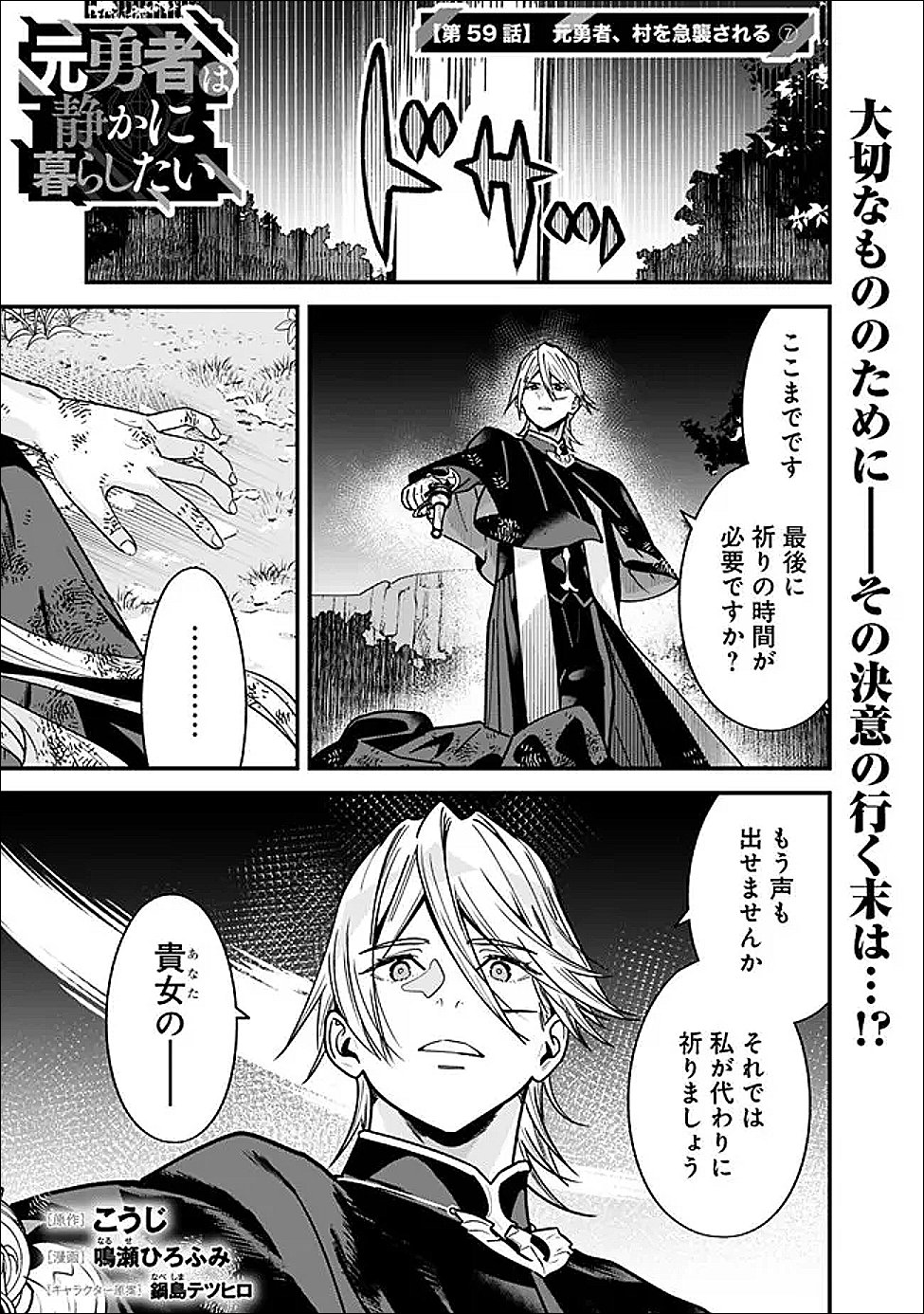 元勇者は静かに暮らしたい Chap 59 - Next Chap 60