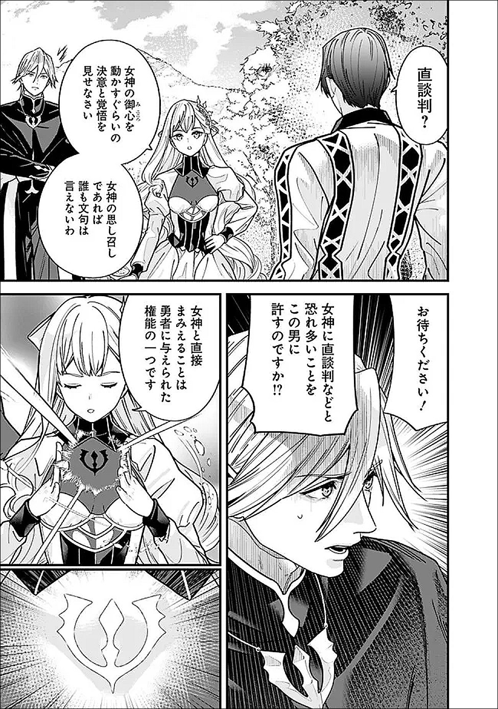 元勇者は静かに暮らしたい Chap 60 - Next Chap 61