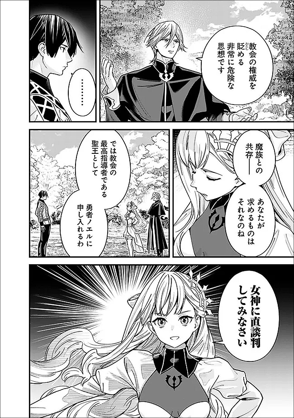 元勇者は静かに暮らしたい Chap 60 - Next Chap 61