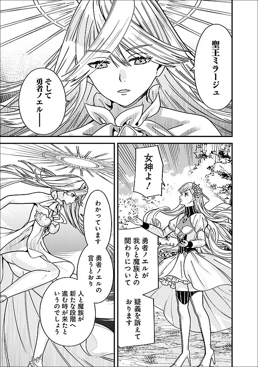 元勇者は静かに暮らしたい Chap 60 - Next Chap 61