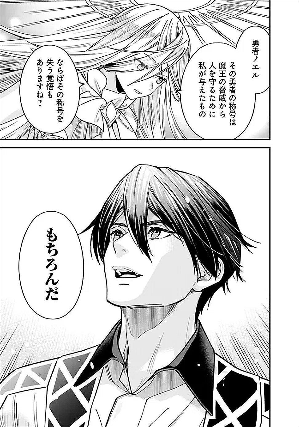 元勇者は静かに暮らしたい Chap 60 - Next Chap 61