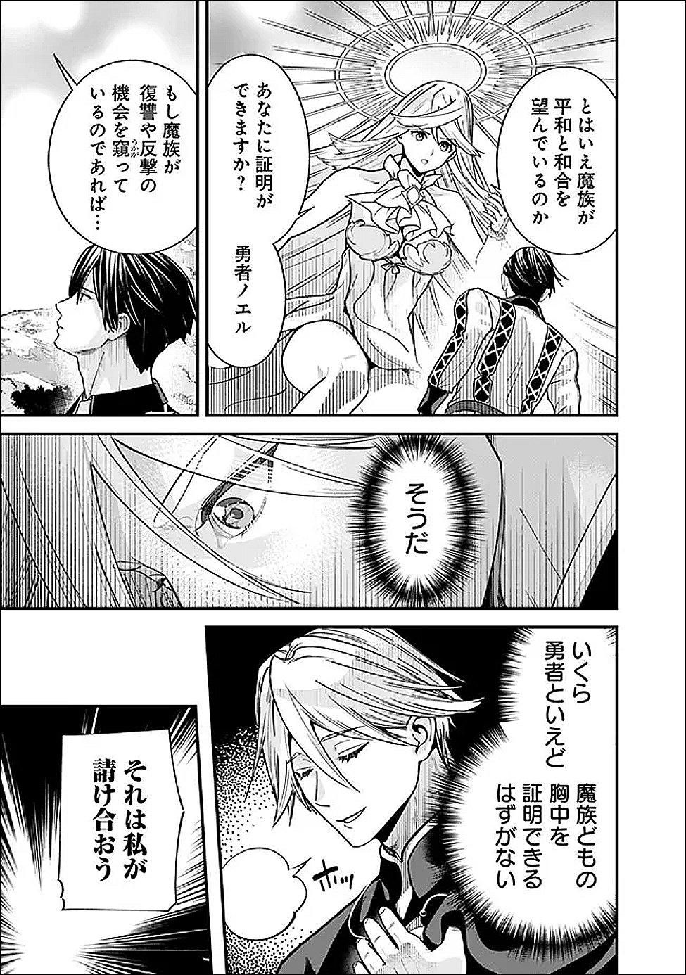 元勇者は静かに暮らしたい Chap 60 - Next Chap 61