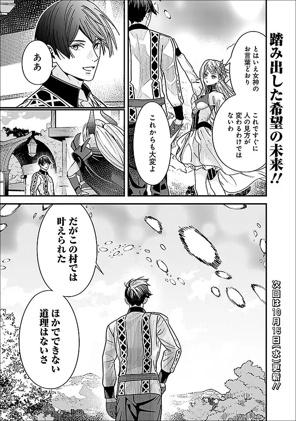 元勇者は静かに暮らしたい Chap 60 - Next Chap 61